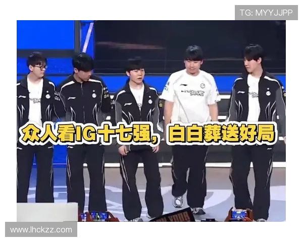 IG在世界冠军杯中的强势表现分析与点评